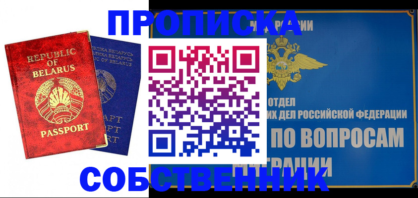 прописка штамп в Мамадыше